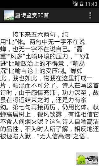 唐诗鉴赏50首截图3