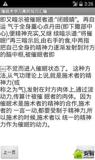 催眠术学习高阶技巧汇编截图2