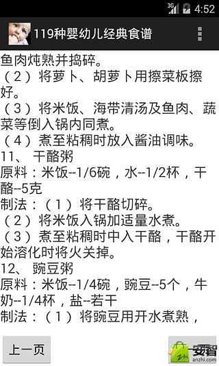 119种婴幼儿经典食谱截图3