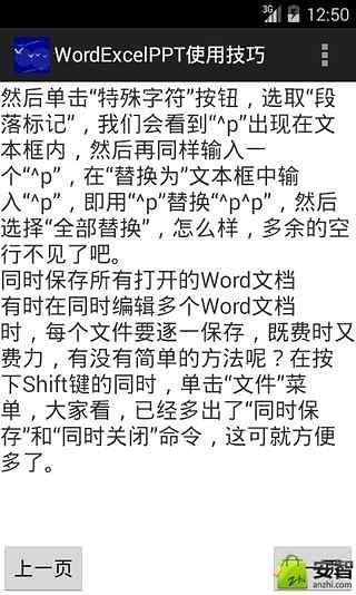 WordExcelPPT使用技巧截图2