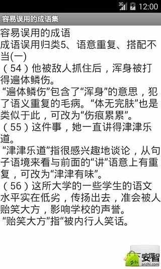 容易误用的成语集截图3