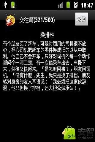 疯狂笑话万篇截图2