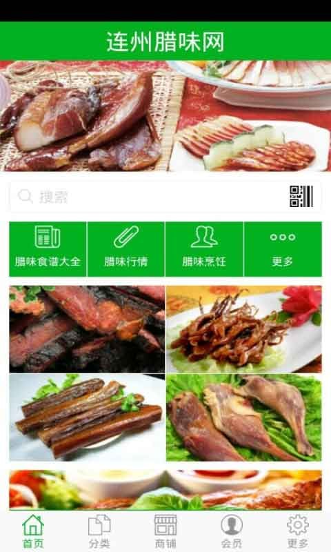 连州腊味网截图1