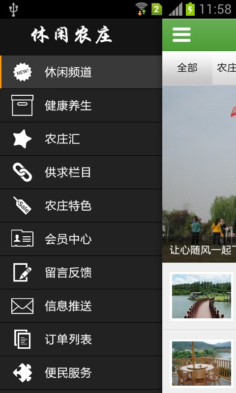 休闲农庄-休闲娱乐截图1