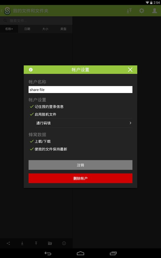 ShareFile Mobile截图11