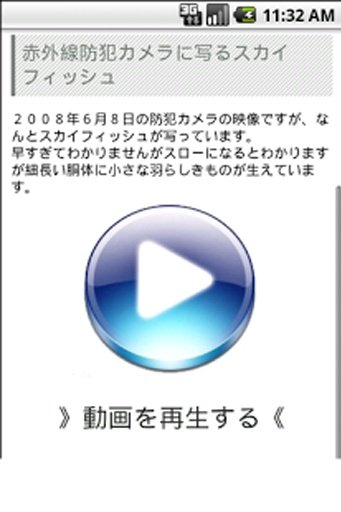 恐怖!!世界の怪奇・超常现象都市伝说まとめ截图2