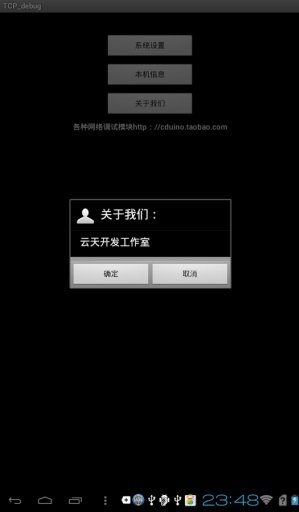 TCP/UDP调试截图6