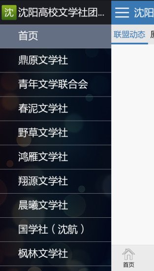 沈阳高校文学社团联盟客户端截图2