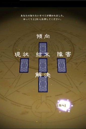 Genuine fortune-telling TAROT截图4