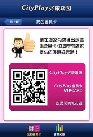 CityPlay 好康截图2