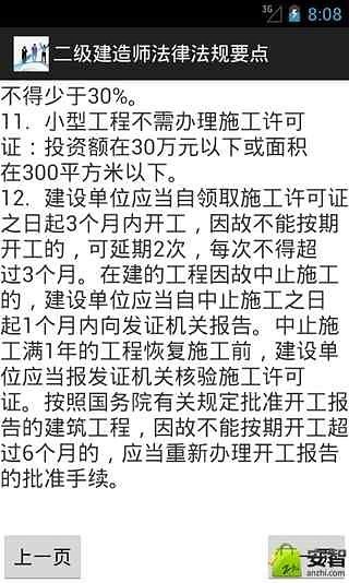 二级建造师法律法规要点截图5