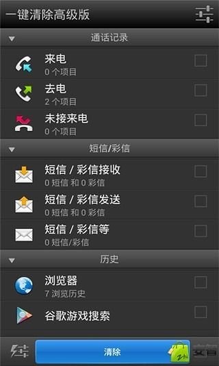 一键清除高级版截图2