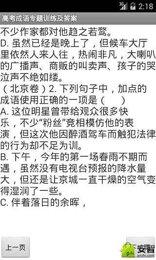 高考成语专题训练及答案截图3