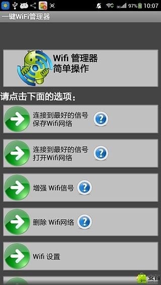 一键WiFi管理器截图1