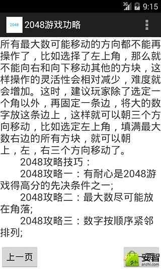 2048游戏功略截图4