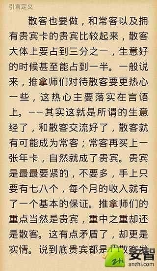 推拿:插图本截图1