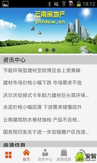 云南房地产网截图3