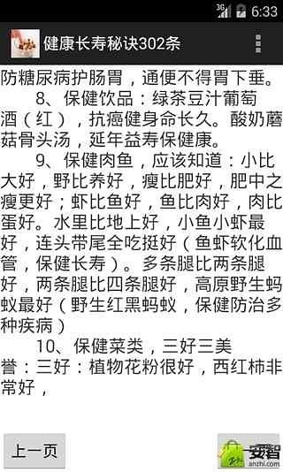 健康长寿秘诀302条截图1