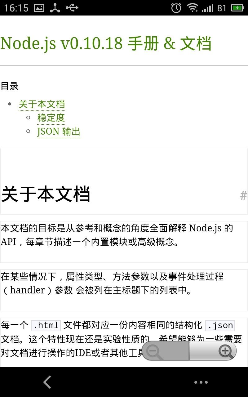 Node.js API截图3