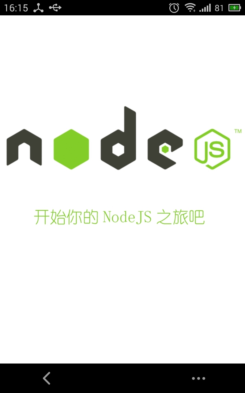 Node.js API截图1