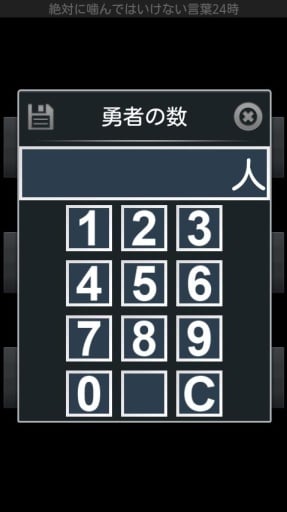 绝対に噛んではいけない言叶24时截图4