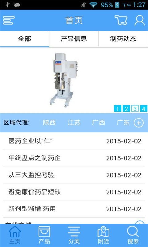 海南制药截图3