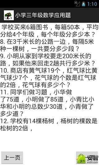 小学三年级数学应用题截图1