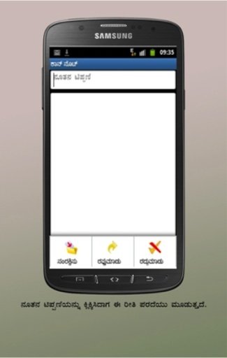 Kannada Note截图1