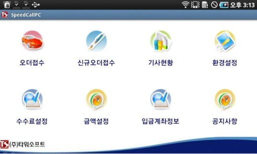 스피드콜PC截图1