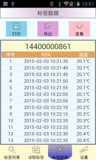 新大陆RFID截图1