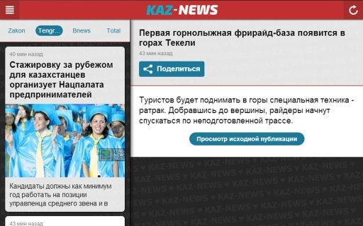 Kaz-News Казахстан截图5