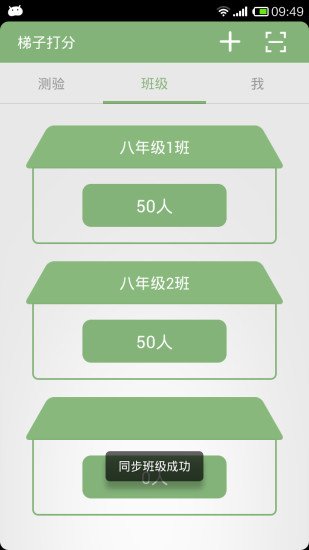 梯子打分截图5