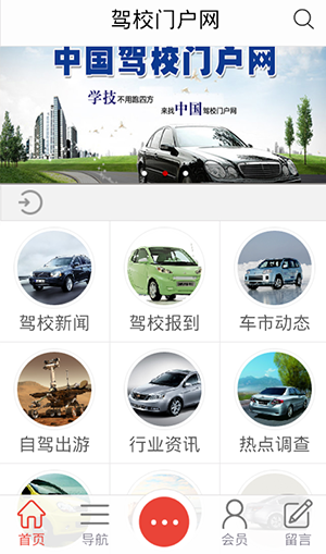 驾校门户网截图4