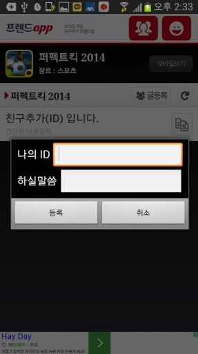 퍼펙트킥 2014 친구추가截图2