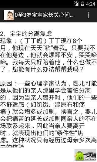 0至3岁宝宝家长关心问题集截图4