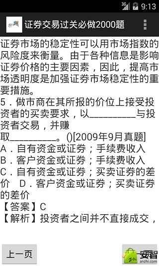 证券交易过关必做2000题截图4