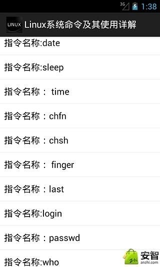 Linux系统命令及其使用详解截图1