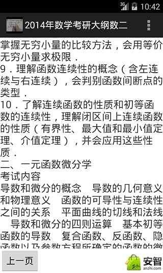 2014年数学考研大纲数二截图3