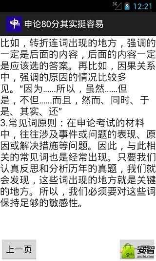 申论80分其实挺容易截图3