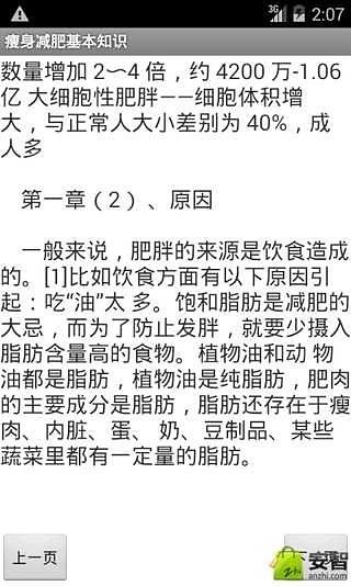 瘦身减肥基本知识截图2