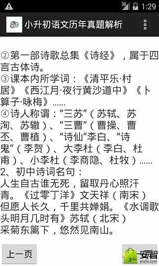 小升初语文历年真题解析截图1