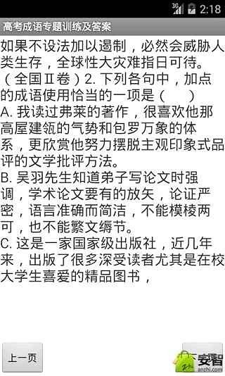 高考成语专题训练及答案截图4