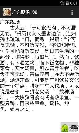 广东靓汤108截图4