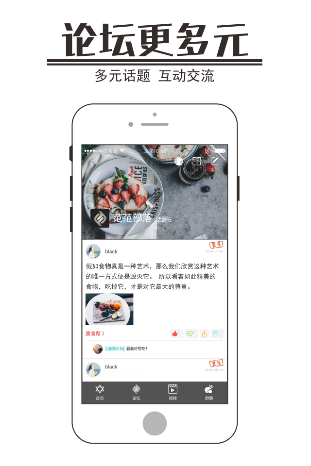 范范部落截图3