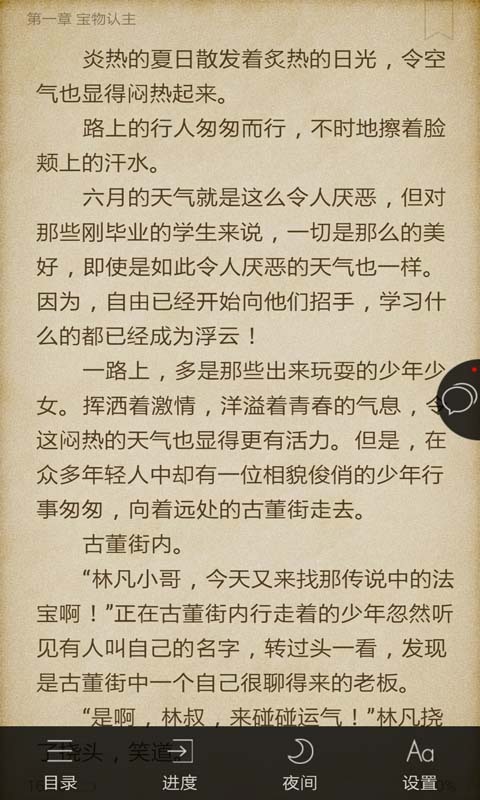 红妆17号：天才召唤师截图5