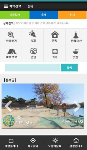 대한민국 보물찾기截图1