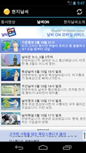 현지날씨截图4