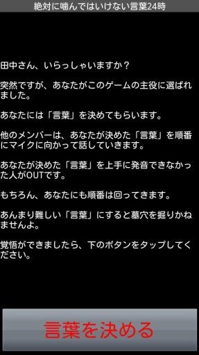 绝対に噛んではいけない言叶24时截图8