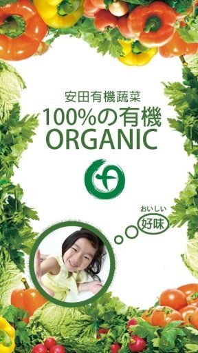 On Tin Organic 安田有机蔬菜截图6