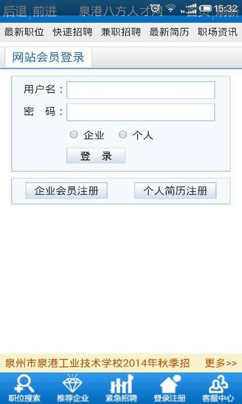 泉港八方人才网截图2